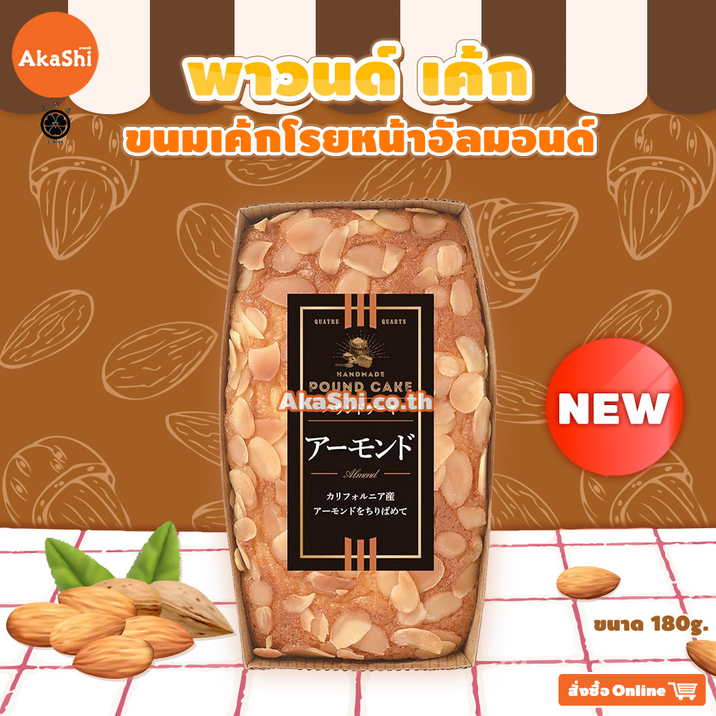 Kuriharaen Pound Cake Almond - ขนมเค้กโรยหน้าอัลมอนด์