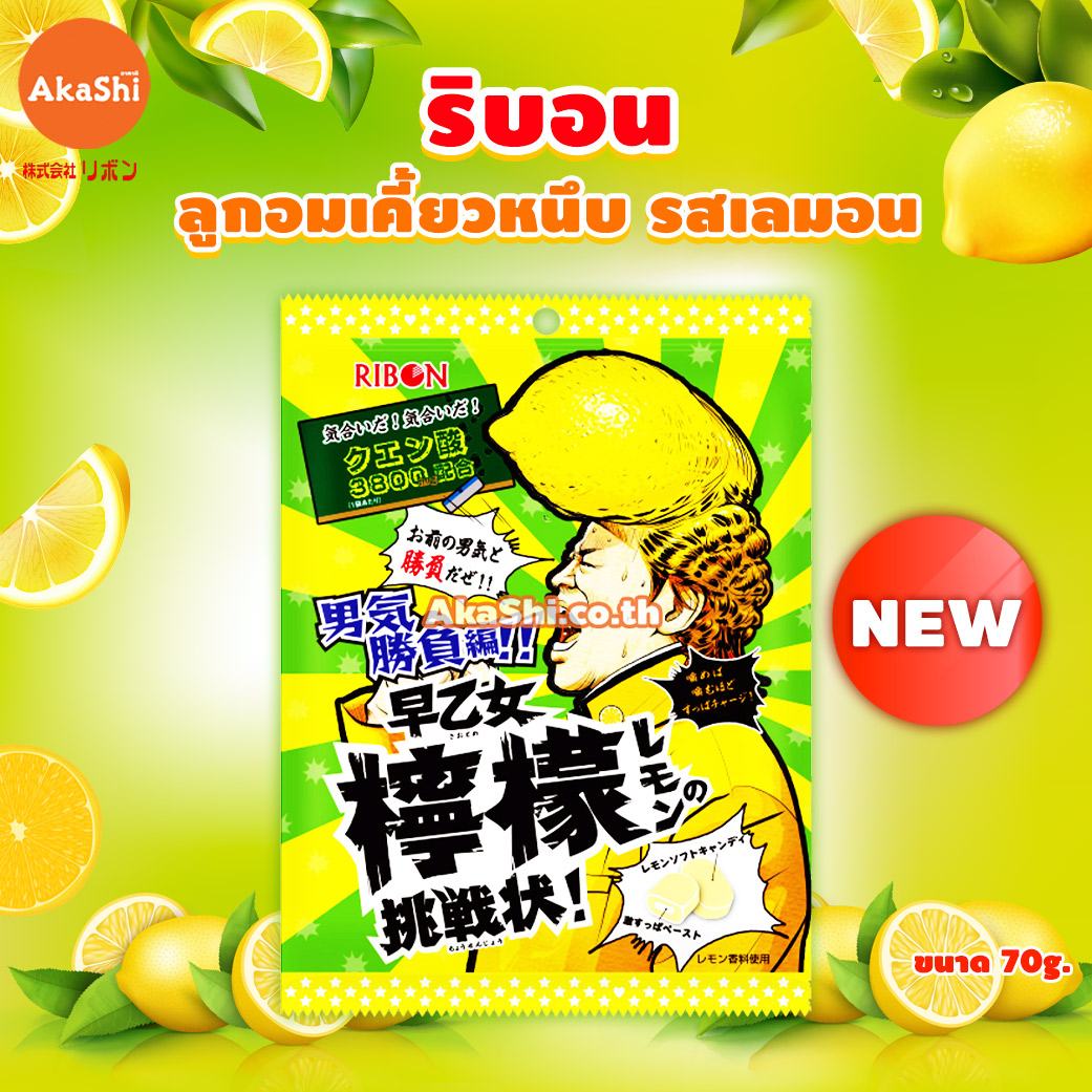 Ribon Super Sour Lemon Candy - ลูกอมเคี้ยวหนึบ รสเลมอน