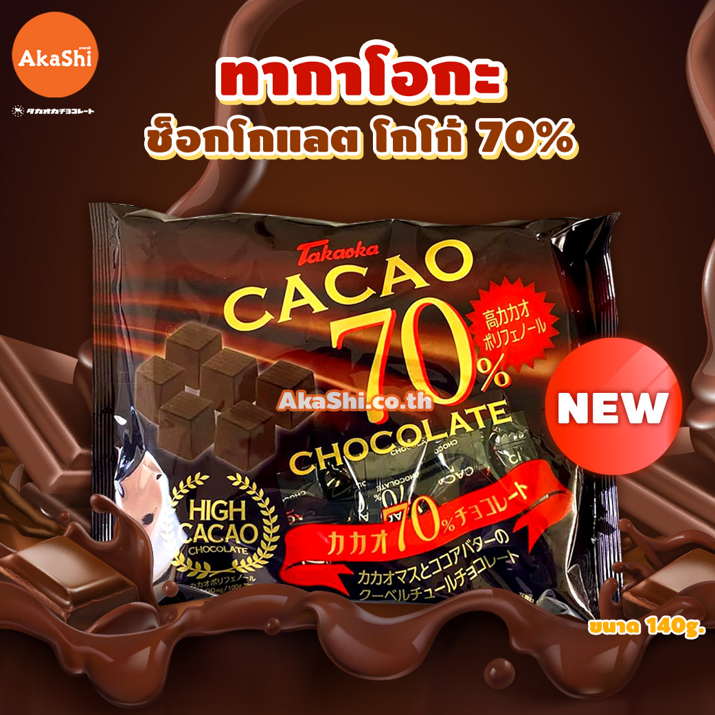 Takaoka Cocoa 70% Chocolate - ขนมช็อกโกแลต โกโก้ 70% Tokaoka