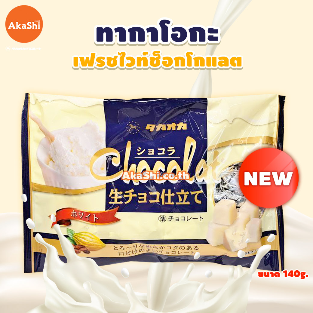 Takaoka Fresh White Chocolate - ขนมไวท์ช็อกโกแลต Tokaoka