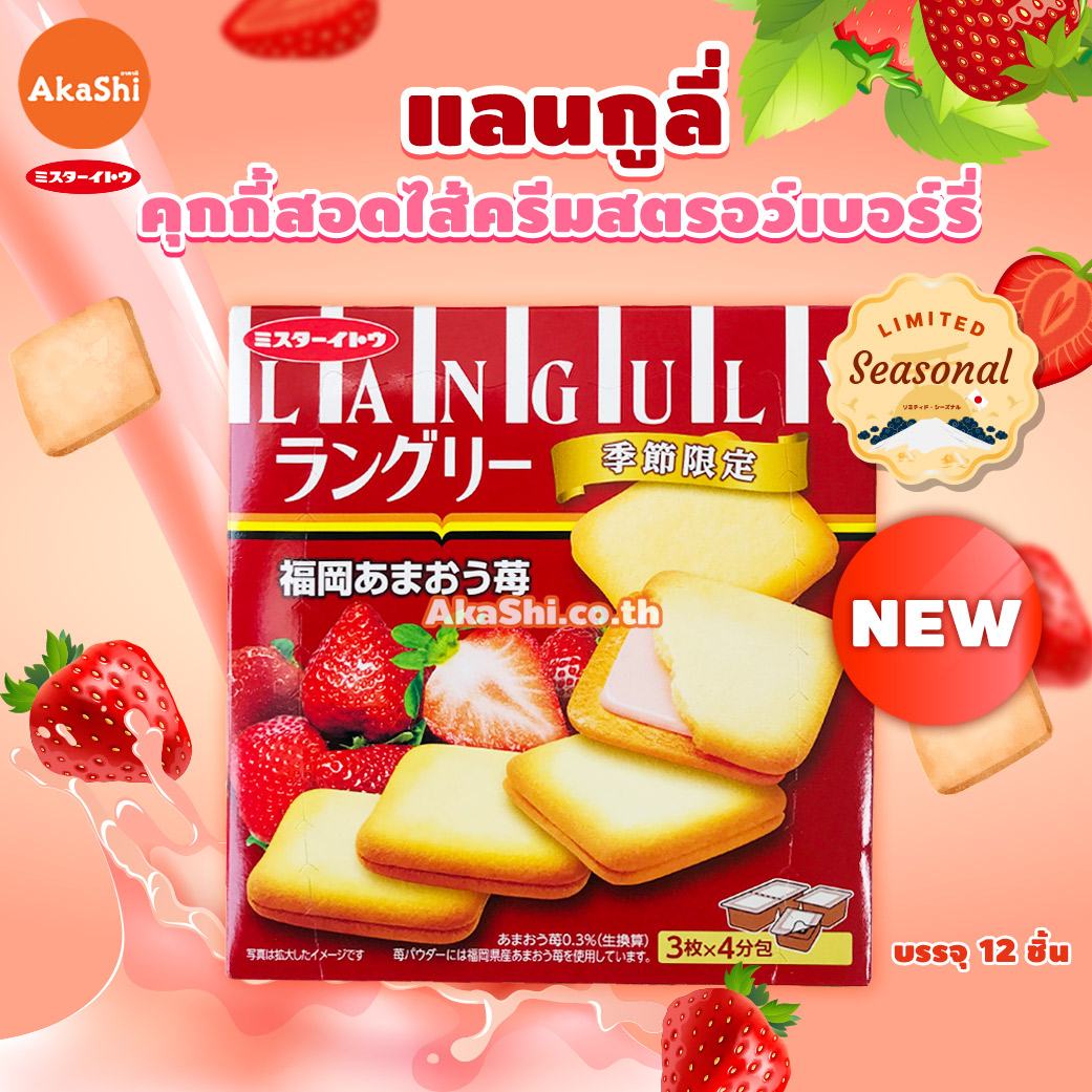 Mr Ito Languly Amaou Strawberry Flavor Cookie mr-ito-languly-amaou-strawberry-flavor-cookie