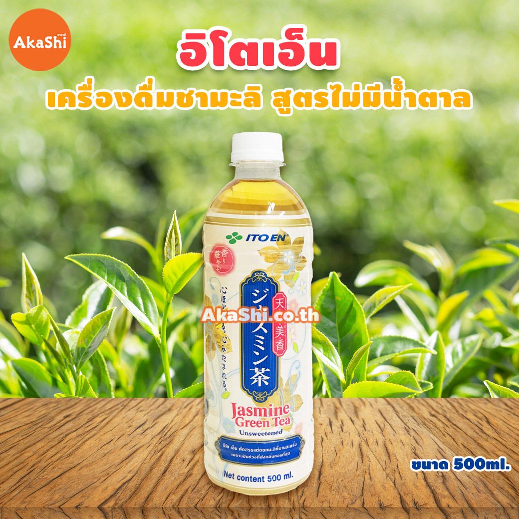 Itoen Jusmine Green Tea No Sugar อิโตเอ็น เครื่องดื่มชามะลิ สูตรไม่มี