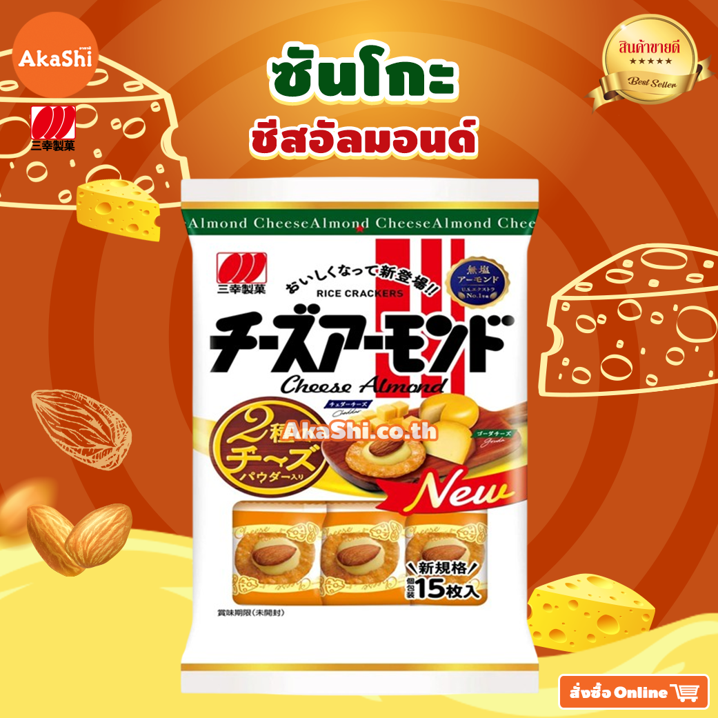 Sanko. Cheese Almond Cracker - ซันโกะ ขนมเซมเบ้หน้าชีสอัลมอนด์