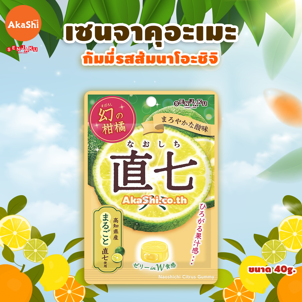 Senjakuame Naoshichi Flavor Gummy - กัมมี่เซนจาคุ รสส้มนาโอะชิจิ