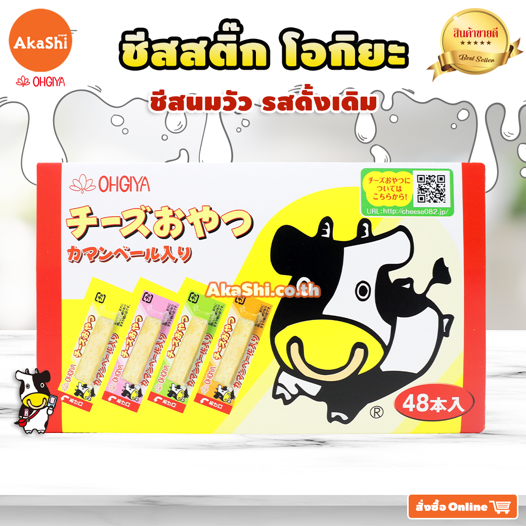 Ohgiya Cheese Sticks โอกิยะ ชีสวัว ชีสสติ๊ก