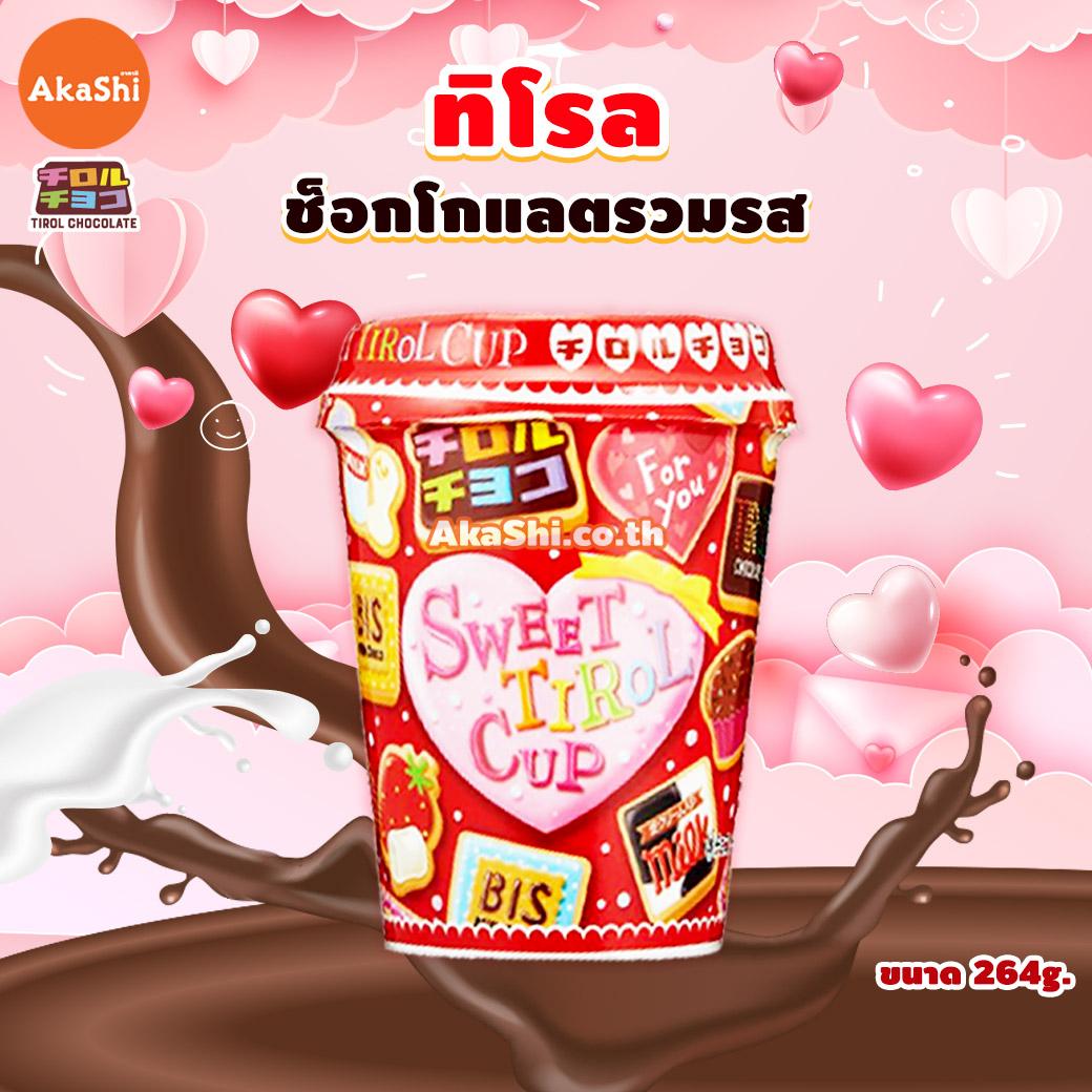 Tirol Choco Sweet Tirol Cup - ทิโรล ช็อกโก ช็อกโกแลตรวมรส