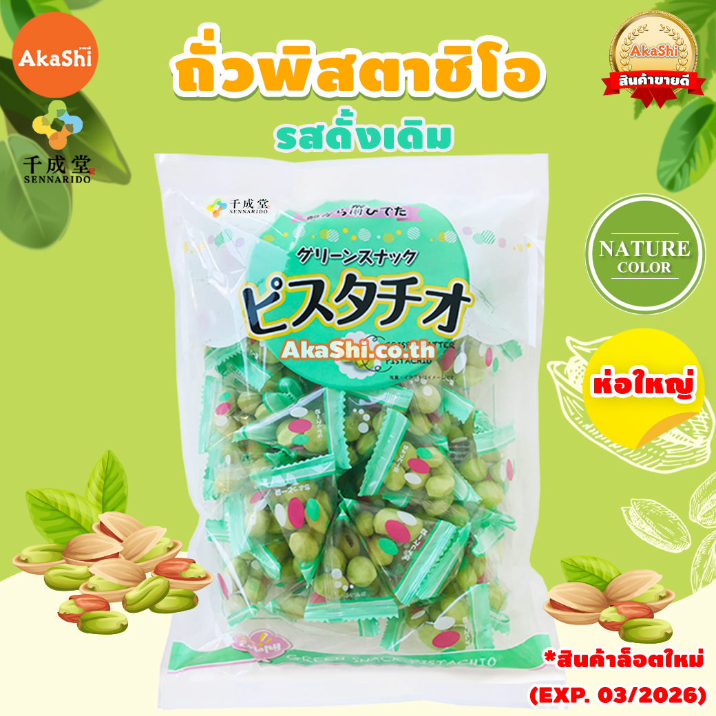 [EXP : 03/2026] Sennarido. Green Snack Pistachios - ถั่วพิสตาชิโอเคลือบแป้งอบกรอบ รสดั้งเดิม ห่อใหญ่ ขนาด 225 กรัม