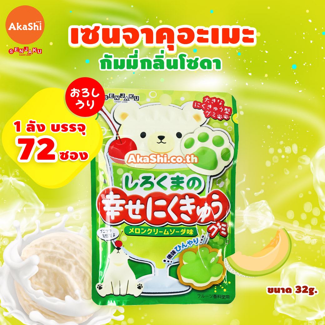 [ขายส่ง] **โอนเงินผ่านบัญชีธนาคารเท่านั้น** Senjakuame Shiawase Nikukyu Gummy Melon Cream Sada Flavor - กัมมี่อุ้งเท้าหมี รสเมลอนครีมโซดา