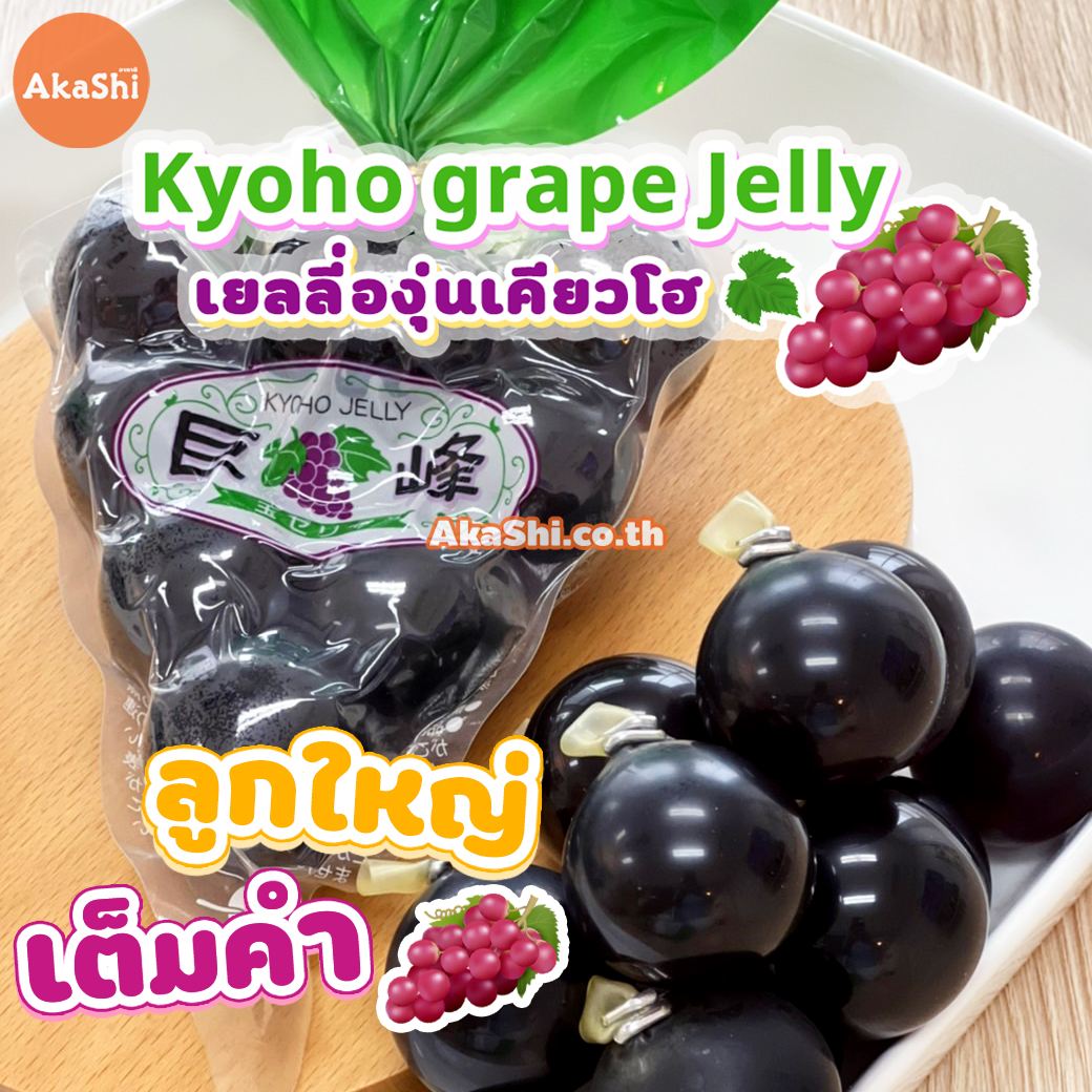 Kyoho Grape Jelly  เยลลี่องุ่นเคียวโฮ