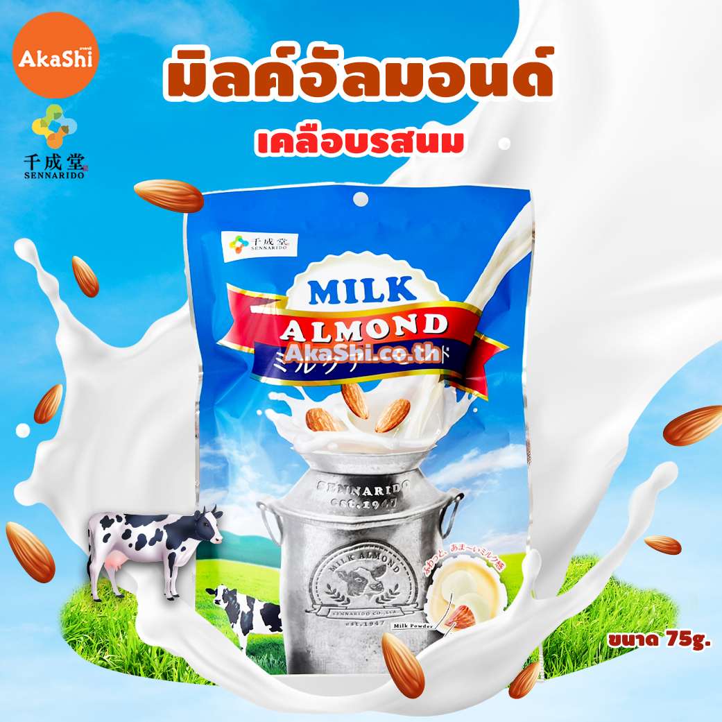 Sennarido Milk Almond - อัลมอนด์เคลือบรสนม ขนาด 75 กรัม