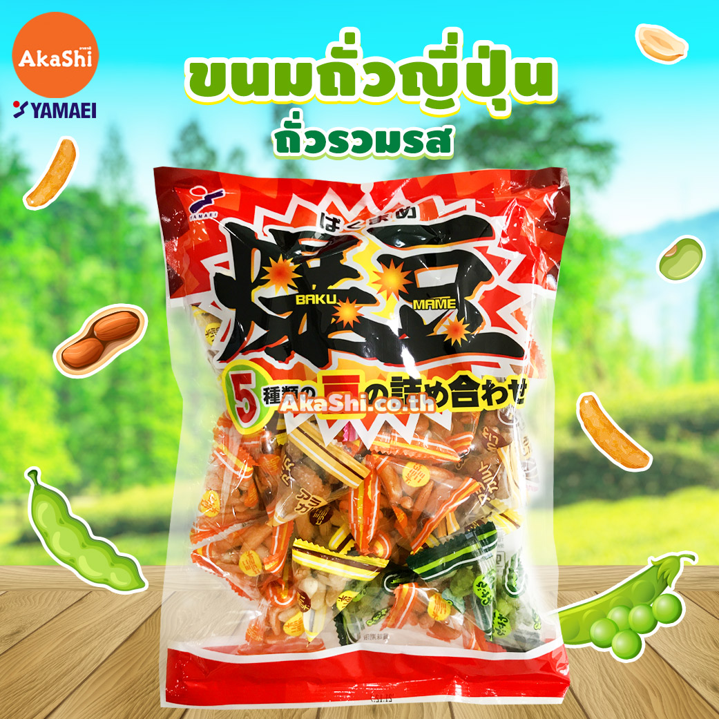 Yamaei Baku Mame - ขนมถั่วรวม สไตล์ญี่ปุ่น ถั่วญี่ปุ่น