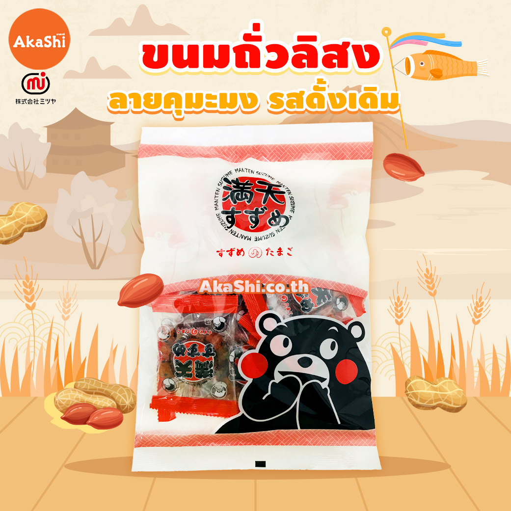 Mitsuya Manten Suzume Snack - ขนมถั่วลิสงอบกรอบ ปรุงรส รูปไข่นกกระจอก ลายหมีคุมะมง ถั่วญี่ปุ่น