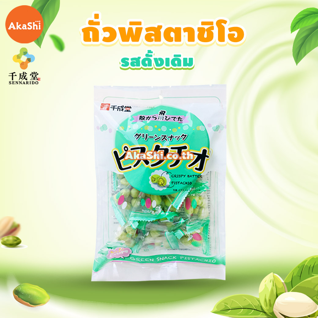 Sennarido Green Snack Pistachios 80g. - ถั่วพิสตาชิโอเคลือบแป้งอบกรอบ รสดั้งเดิม ห่อเล็ก ขนาด 80 กรัม