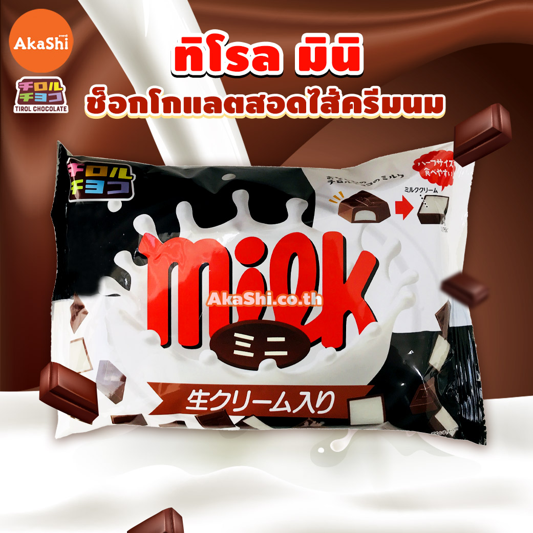 Tirol Choco Milk Mini - ทิโรล ช็อกโก มินิช็อกโกแลต สอดไส้รสนม