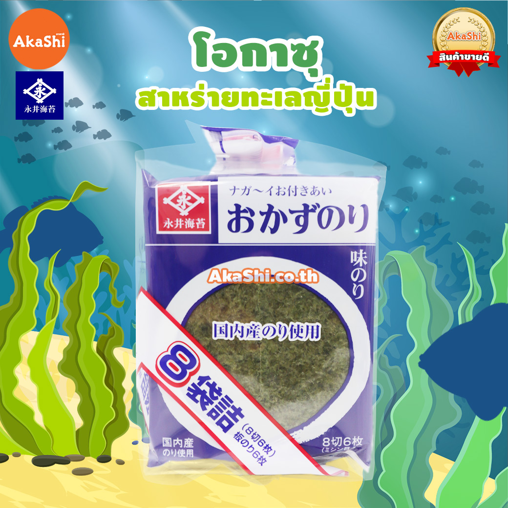 Nagai. Nori Okazu - นากาอิ โนริ โอกาซุ สาหร่ายทะเลญี่ปุ่น ปรุงรส