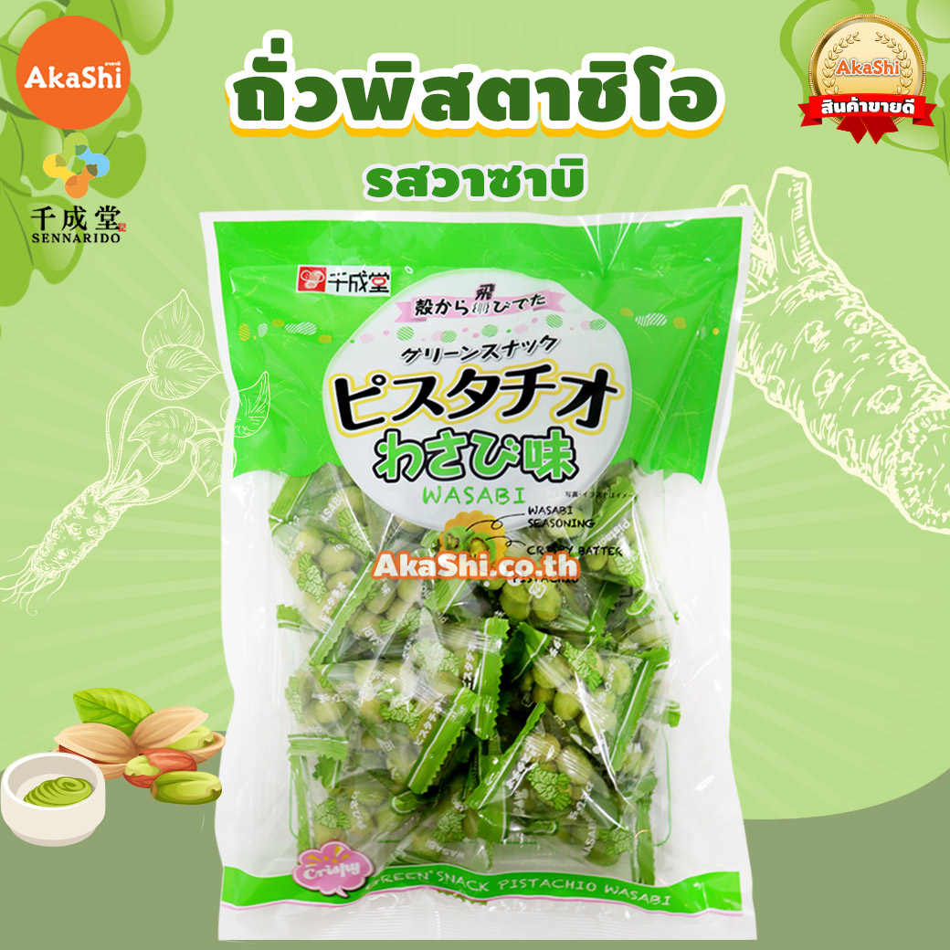 [EXP : 06/2026] Sennarido. Green Snack Pistachios - ถั่วพิสตาชิโอเคลือบแป้งอบกรอบ รสวาซาบิ ห่อใหญ่ ขนาด 215 กรัม