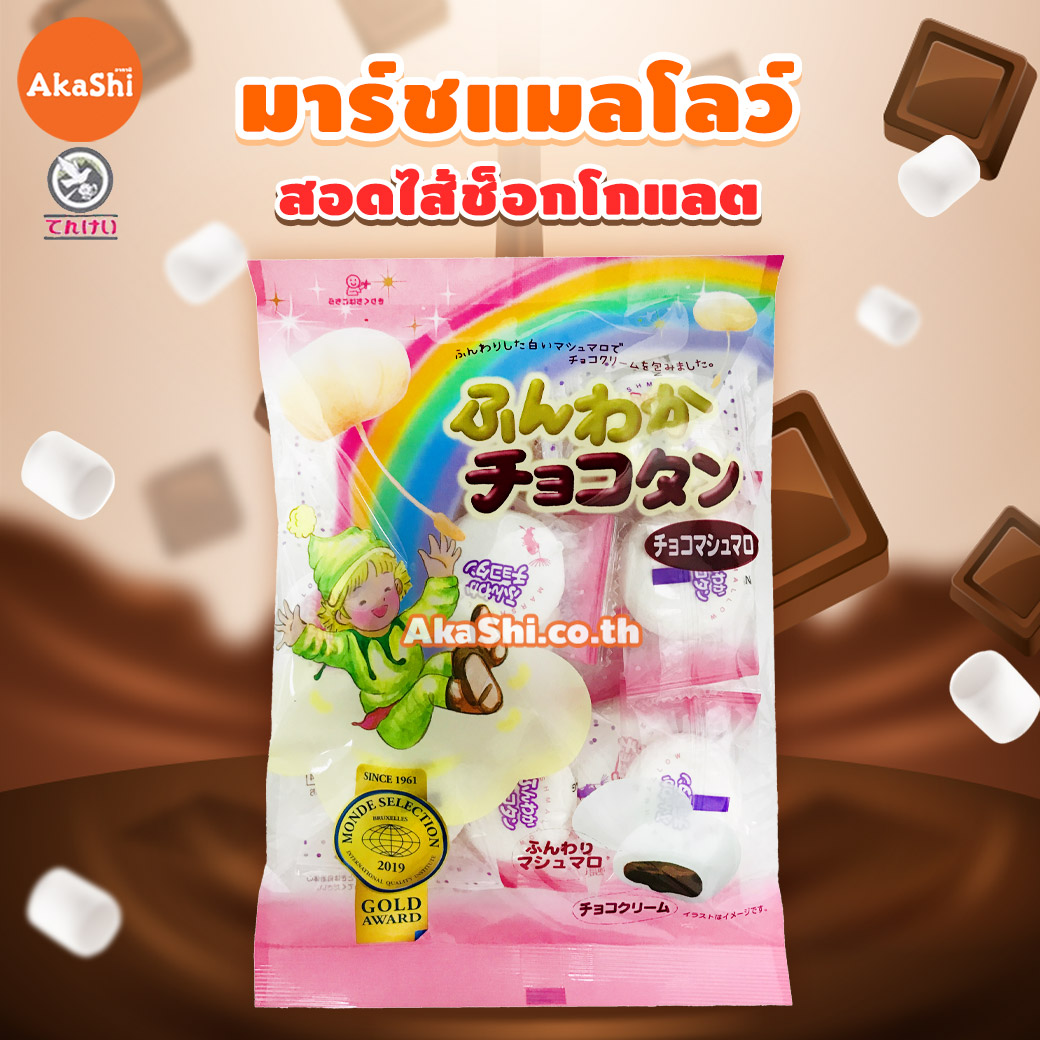 Tenkei. Marshmallow Chocolate - มาร์ชแมลโลว์ สอดไส้ช็อกโกแลต Morshmallow