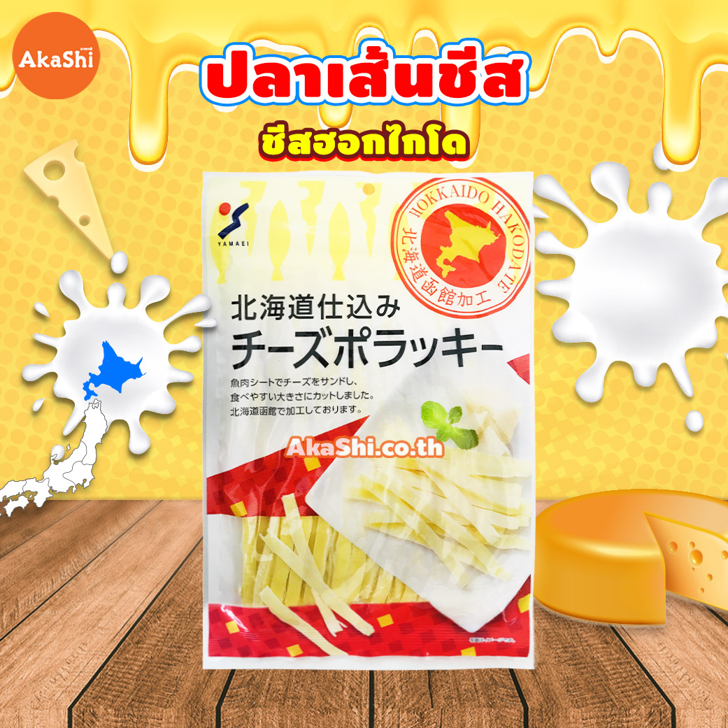 Yamaei Cheese Pollacky Original - ปลาเส้นสอดไส้ชีสฮอกไกโด ทาโร่ชีส ขนาด 170 กรัม