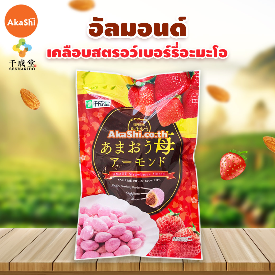 Sennarido Amaou Strawberry Almond 80g. - อัลมอนด์เคลือบรสสตรอว์เบอร์รี่ อะมะโอ ขนาด 80 กรัม