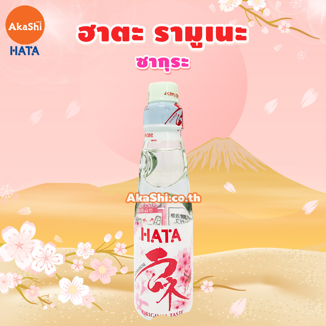 Hata Ramune Original Sakura - ฮาตะ รามูเนะ เครื่องดื่มน้ำหวานโซดา รสดั้งเดิม ลายซากุระ