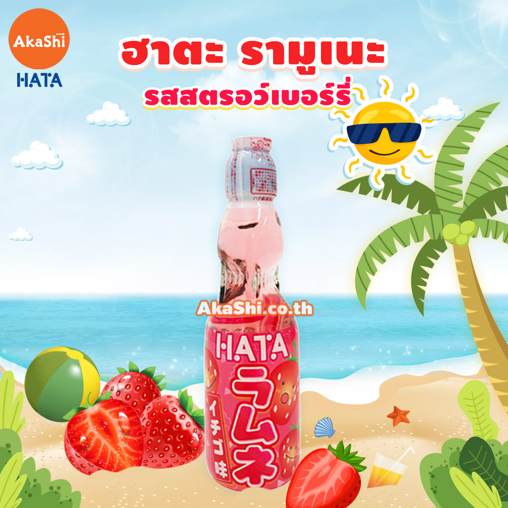 Hatakosen Ramune - รามูเนะ เครื่องดื่มน้ำหวานโซดา รสสตอว์เบอร์รี่