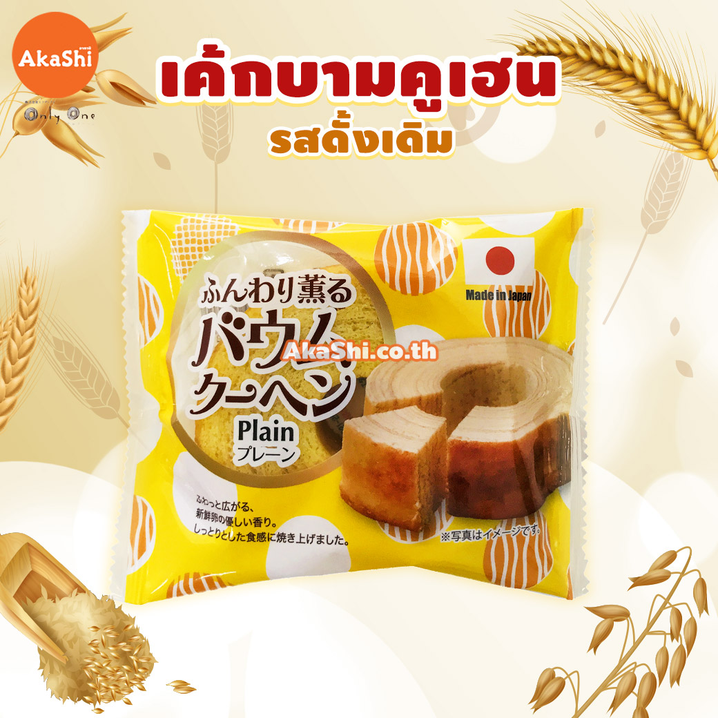 FDI Bamkuchen Cake Plain Flavor - เค้กบามคูเฮน เค้กบัม เค้กขอนไม้สไตล์ญี่ปุ่น รสดั้งเดิม