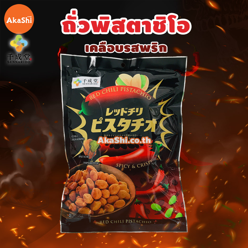 Sennarido. Red Chili Pistachio - ถั่วพิสตาชิโอเคลือบแป้งอบกรอบ รสเผ็ด ขนาด 180 กรัม