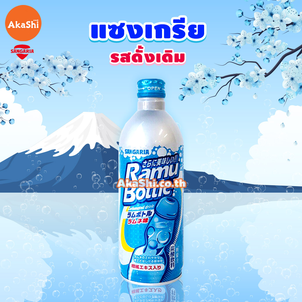 Sangaria Ramune Bottle - เครื่องดื่มอัดลม น้ำหวานโซดา สไตล์ญี่ปุ่น รสดั้งเดิม