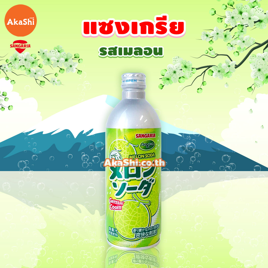 Sangaria Ramune Bottle - เครื่องดื่มอัดลม น้ำหวานโซดา สไตล์ญี่ปุ่น รสเมลอน