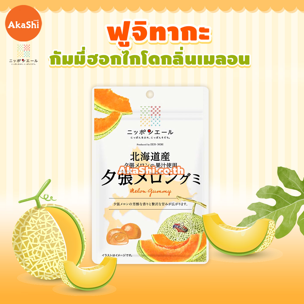 Fujitaka. Hokkaido Yubari Melon Gummies - กัมมี่กลิ่นเมลอนยูบาริ