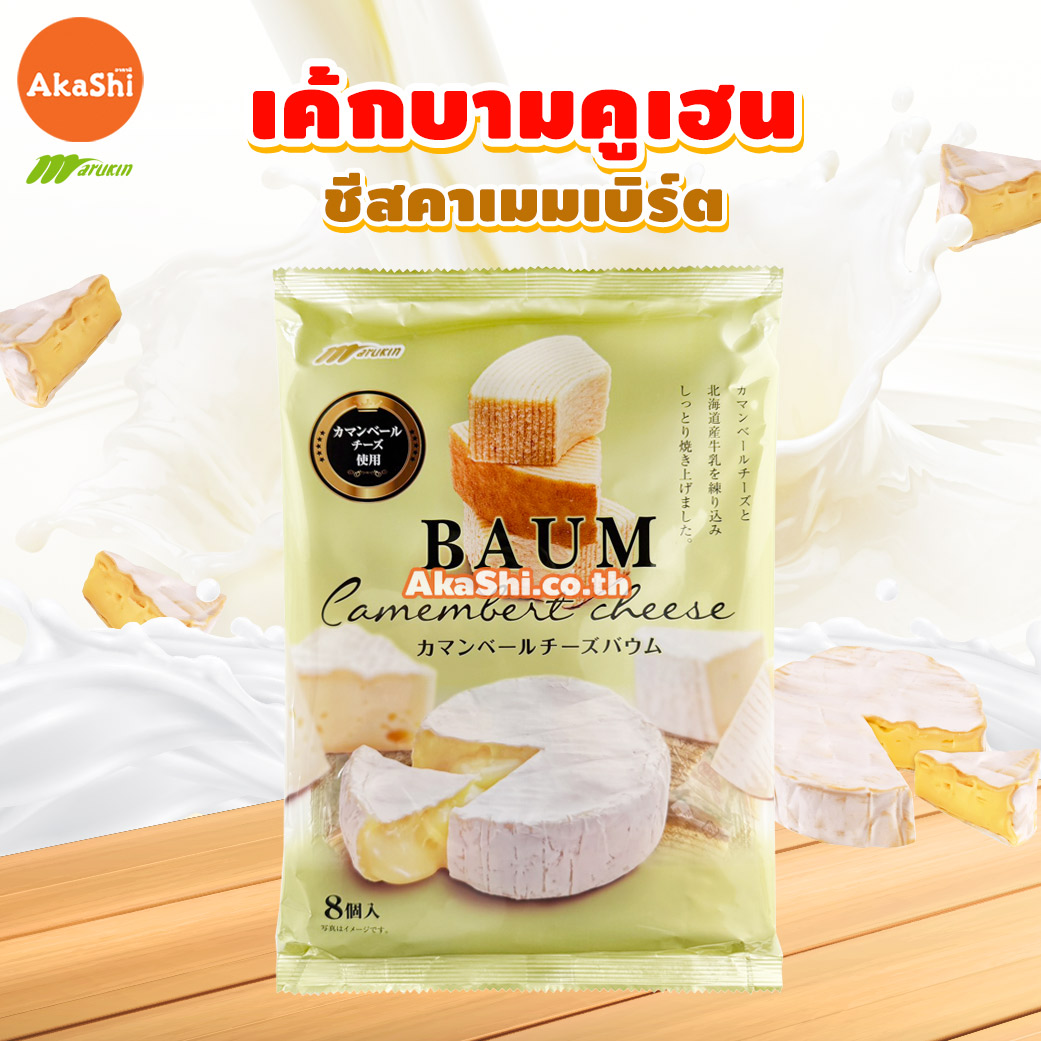 Marukin. Cut Baumkuchen Cheese - เค้กบามคูเฮน เค้กบัม เค้กขอนไม้ รสชีส