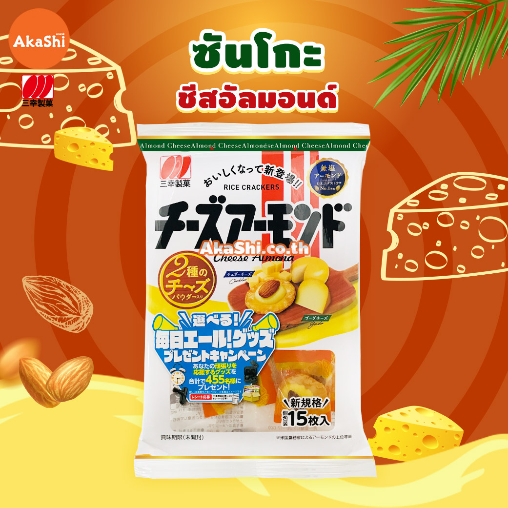 Sanko. Cheese Almond Cracker - ซันโกะ ขนมเซมเบ้หน้าชีสอัลมอนด์