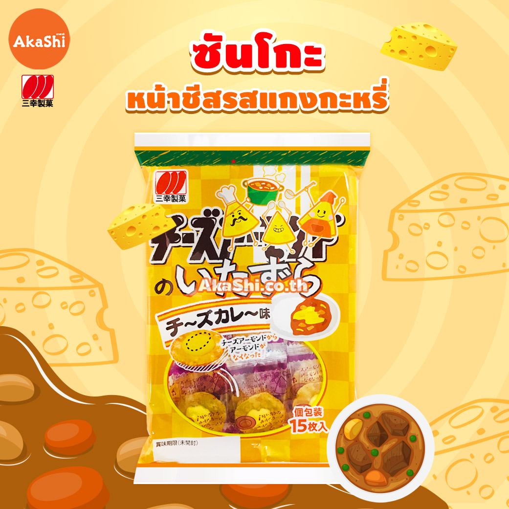 Sanko Cheese No Itazura Cracker Cheese Curry Flavor - ซันโกะ ขนมเซมเบ้หน้าชีส รสแกงกะหรี่