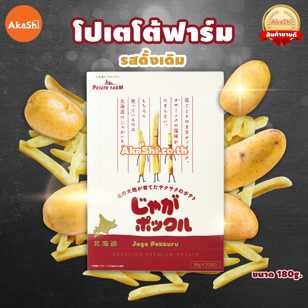 Potato Farm Jaka Pokkuru - โปเตโต้ฟาร์ม มันฝรั่งแท่งอบกรอบฮอกไกโด 180g.