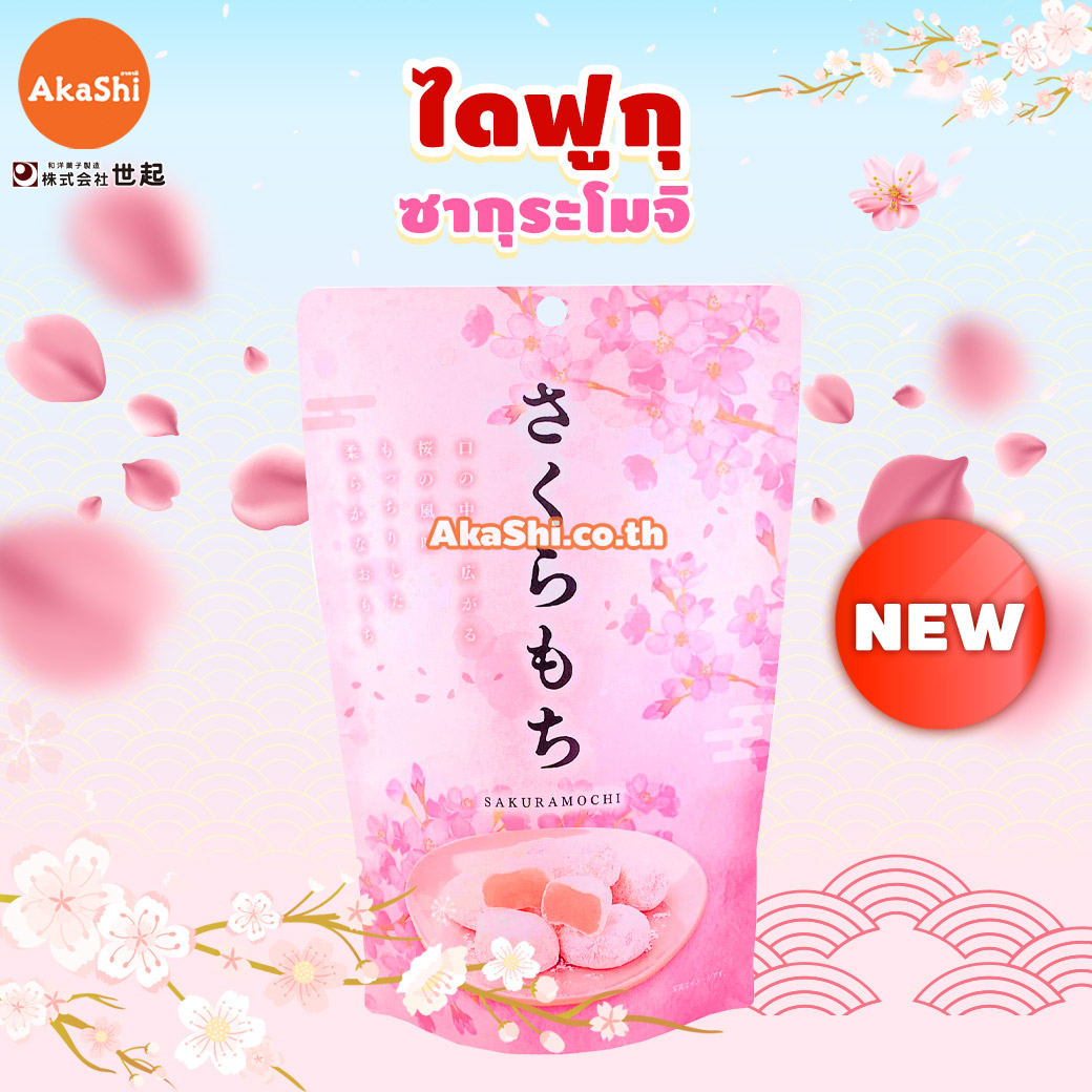 Seiki Sakura Daifuku Mochi 130g - ไดฟุกุ โมจิ ซากุระ 130g